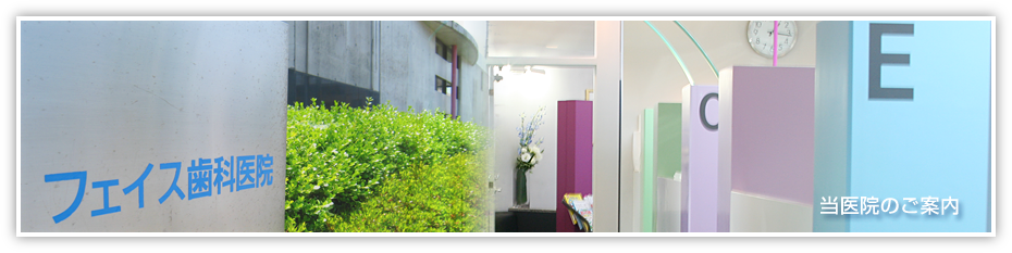 当医院のご案内