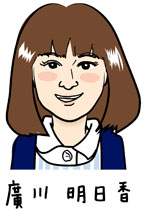 廣川明日香