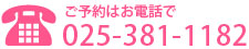 ご予約はお電話で